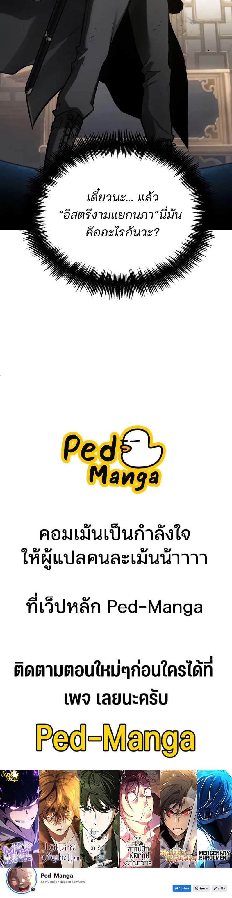 Omniscient Reader มุมมองนักอ่านพระเจ้า - หน้า 6