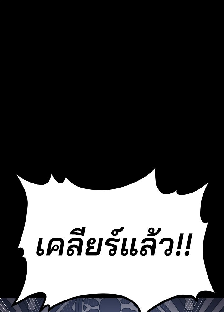 ผู้พิชิตเกมป้องกันฐาน - หน้า 1