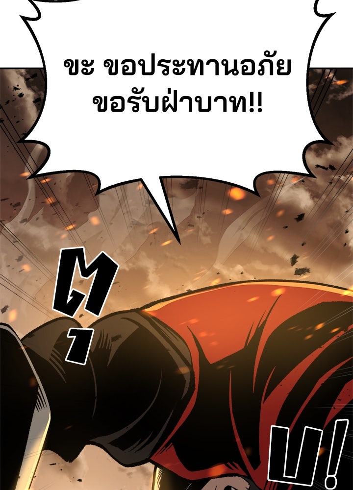 ผู้พิชิตเกมป้องกันฐาน - หน้า 131