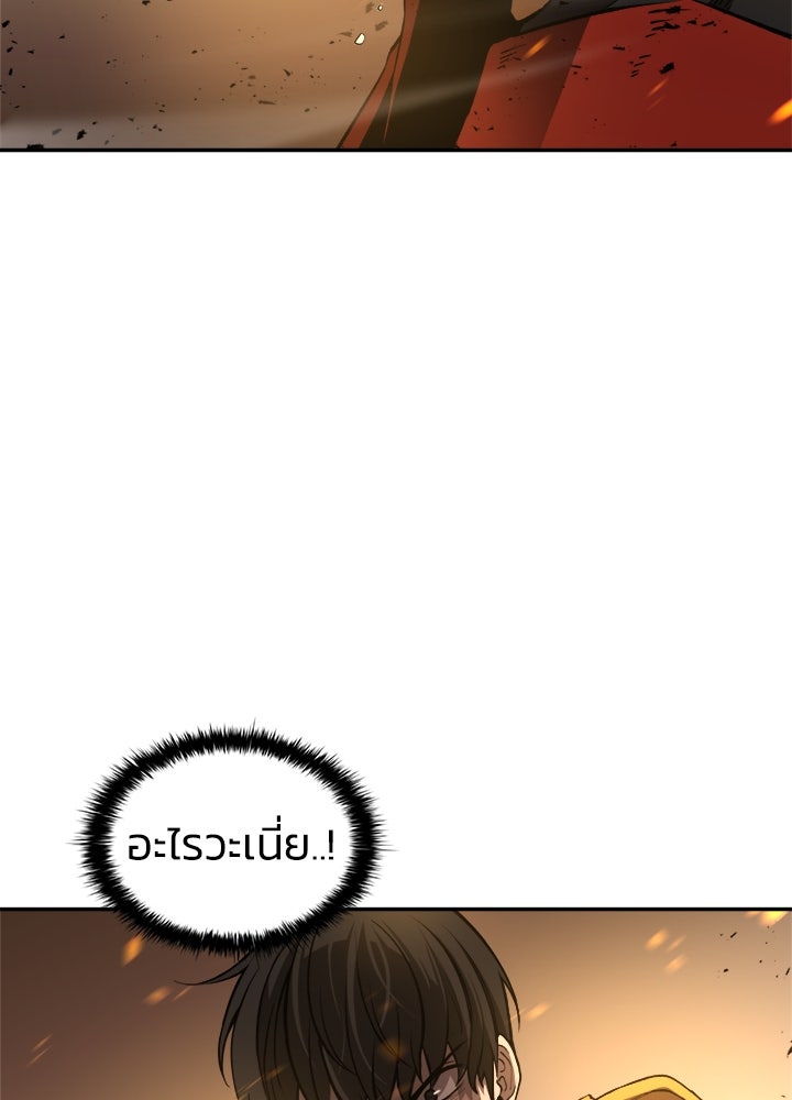 ผู้พิชิตเกมป้องกันฐาน - หน้า 147