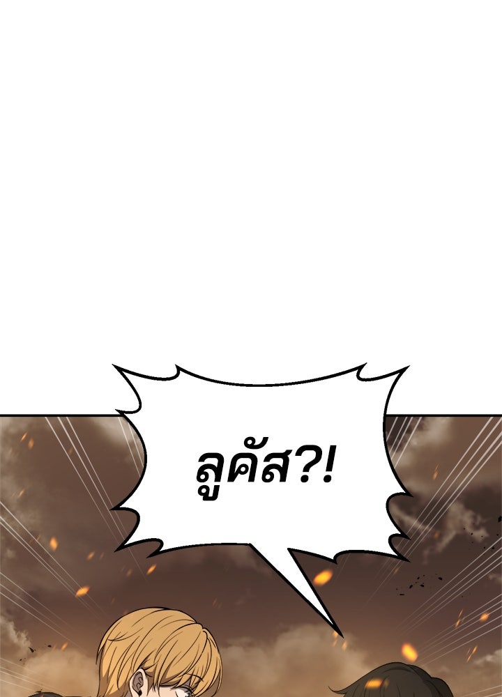 ผู้พิชิตเกมป้องกันฐาน - หน้า 233
