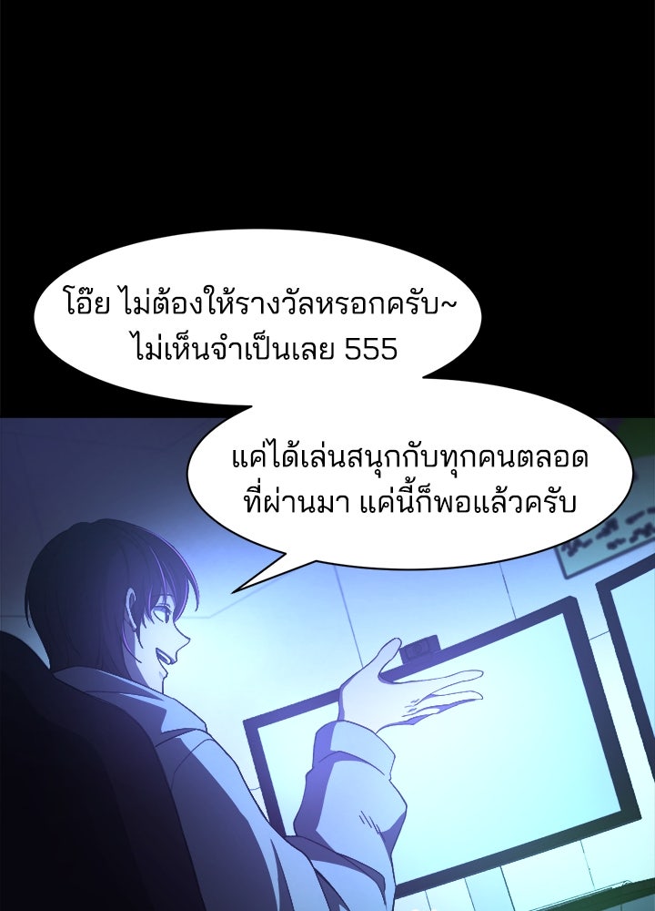 ผู้พิชิตเกมป้องกันฐาน - หน้า 40
