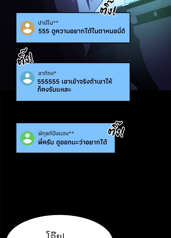 ผู้พิชิตเกมป้องกันฐาน - หน้า 41