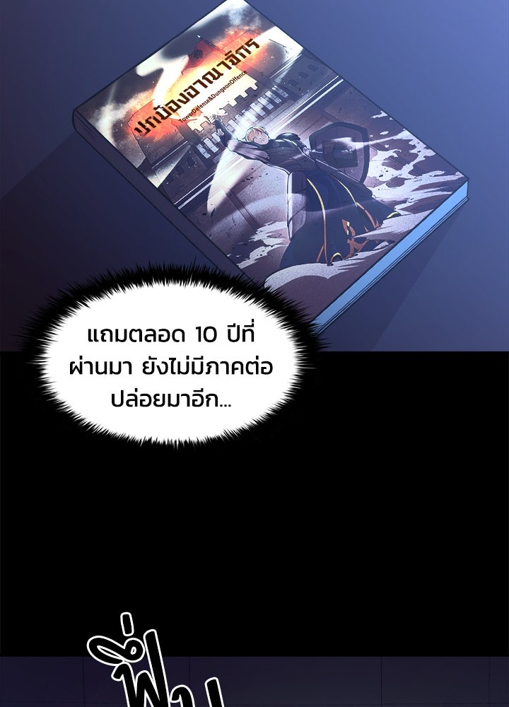ผู้พิชิตเกมป้องกันฐาน - หน้า 43