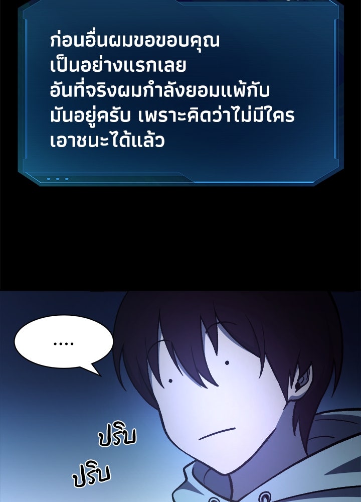 ผู้พิชิตเกมป้องกันฐาน - หน้า 52