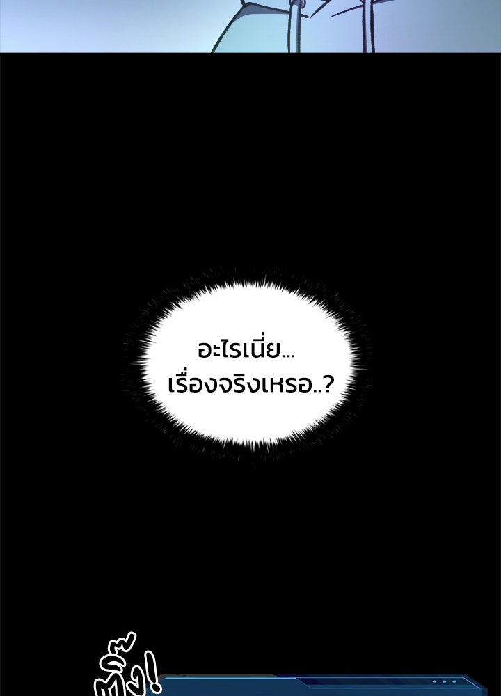 ผู้พิชิตเกมป้องกันฐาน - หน้า 53