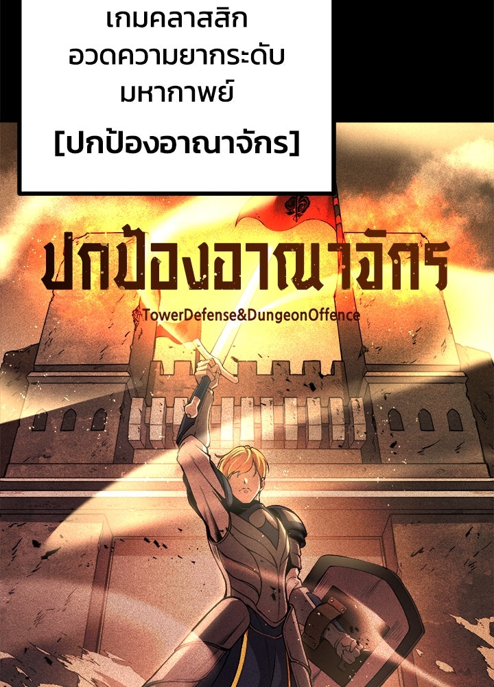 ผู้พิชิตเกมป้องกันฐาน - หน้า 7