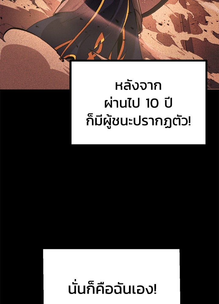 ผู้พิชิตเกมป้องกันฐาน - หน้า 8
