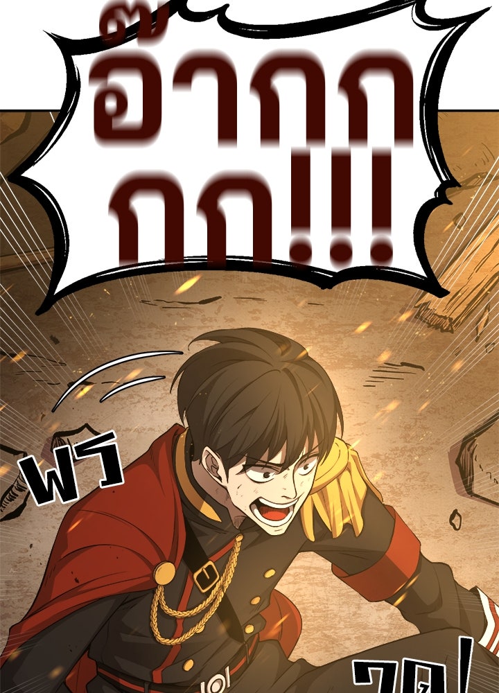ผู้พิชิตเกมป้องกันฐาน - หน้า 82