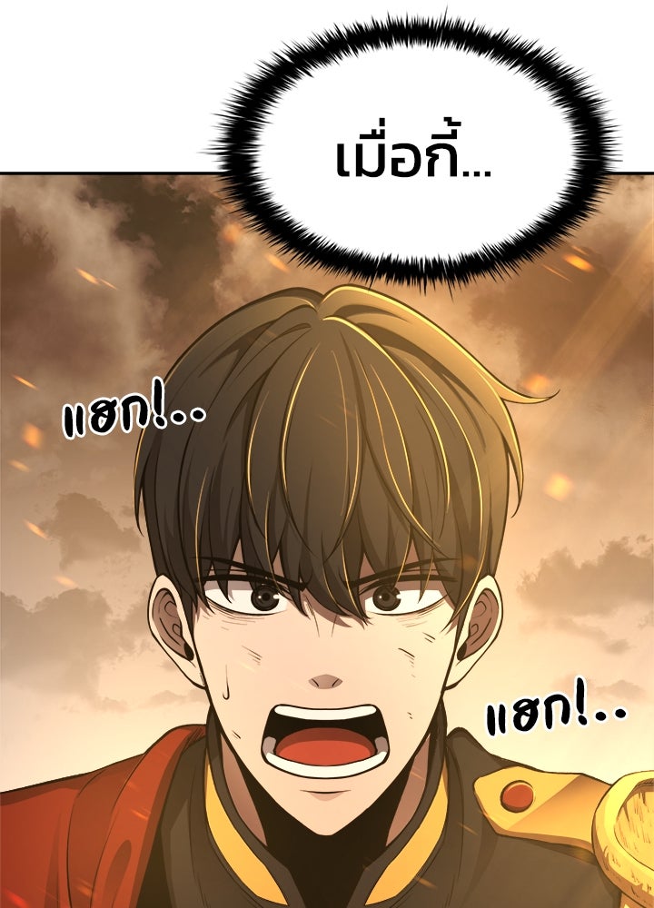ผู้พิชิตเกมป้องกันฐาน - หน้า 84
