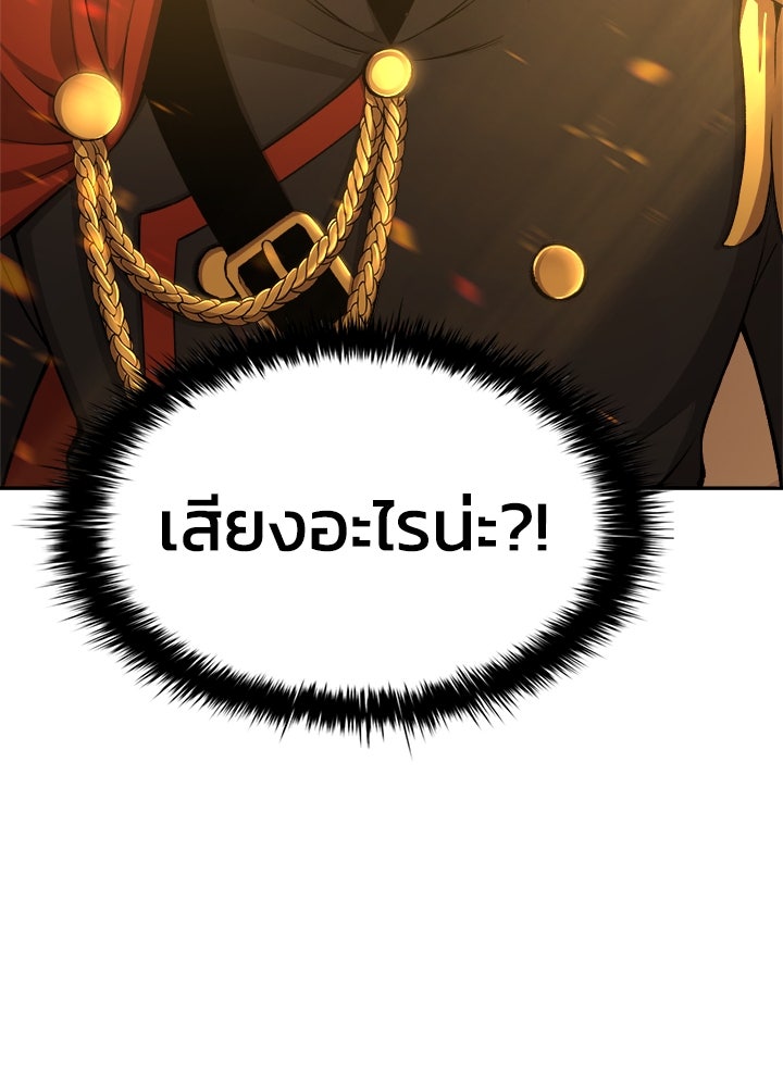 ผู้พิชิตเกมป้องกันฐาน - หน้า 85