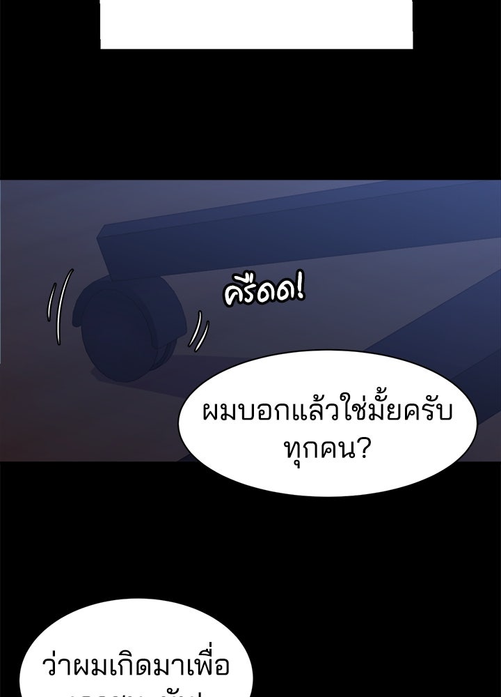 ผู้พิชิตเกมป้องกันฐาน - หน้า 9