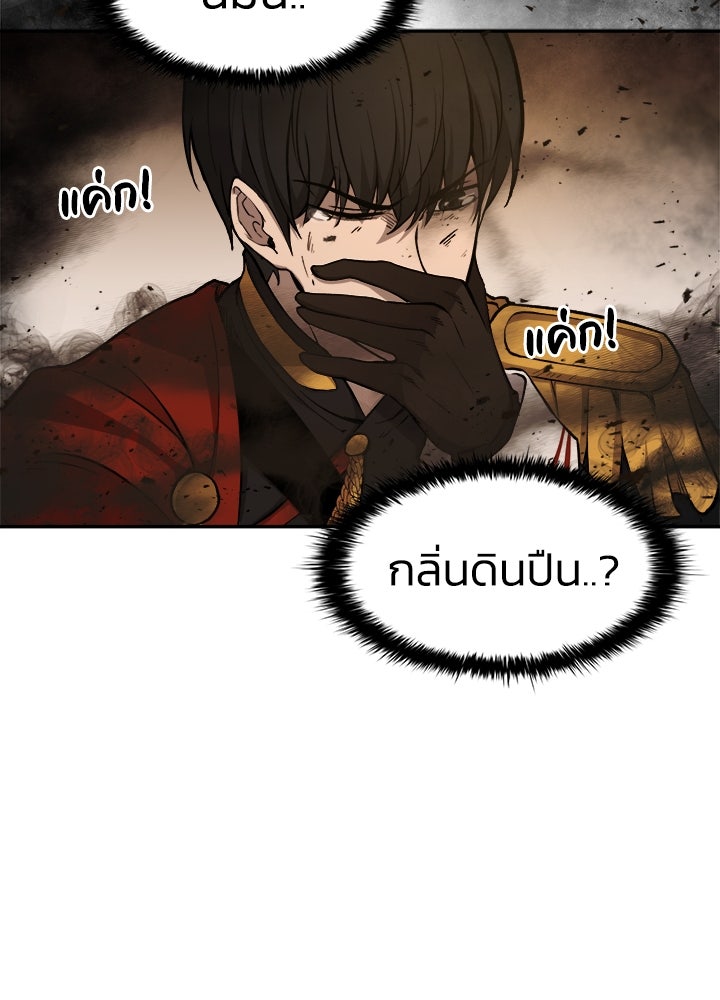 ผู้พิชิตเกมป้องกันฐาน - หน้า 96