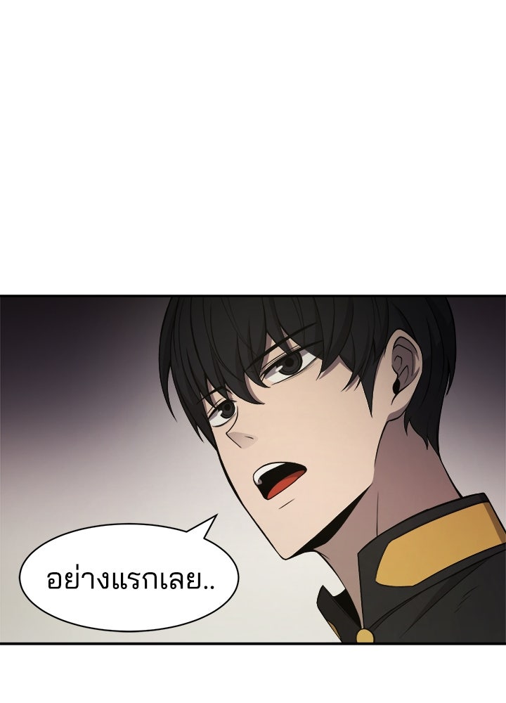 ผู้พิชิตเกมป้องกันฐาน - หน้า 147