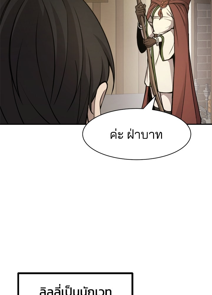 ผู้พิชิตเกมป้องกันฐาน - หน้า 151