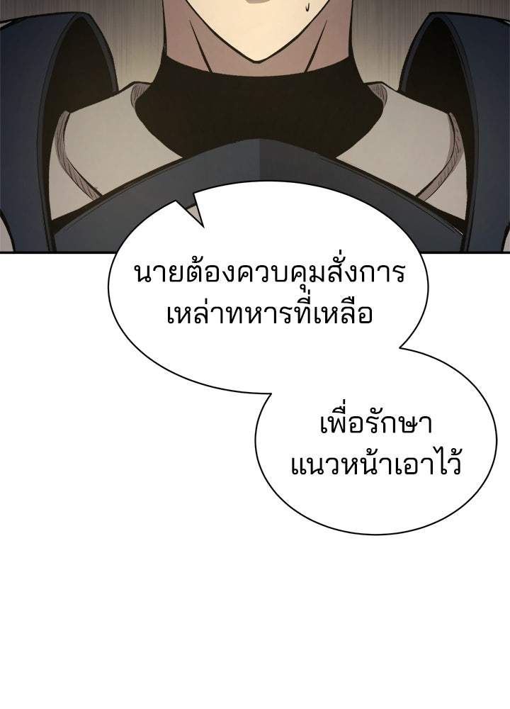ผู้พิชิตเกมป้องกันฐาน - หน้า 166