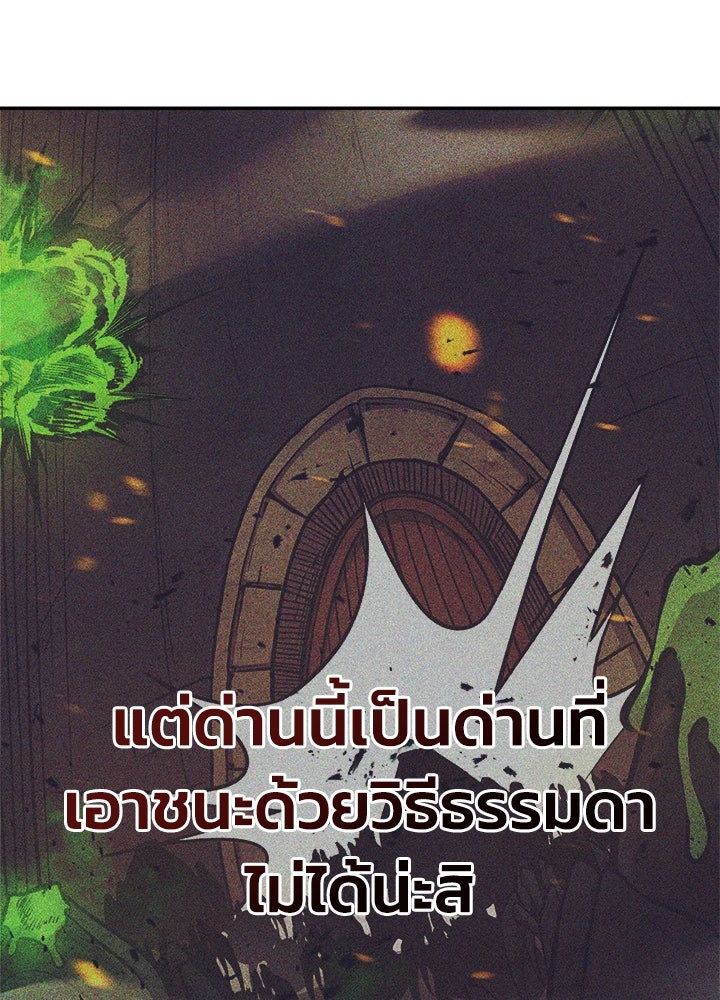 ผู้พิชิตเกมป้องกันฐาน - หน้า 175