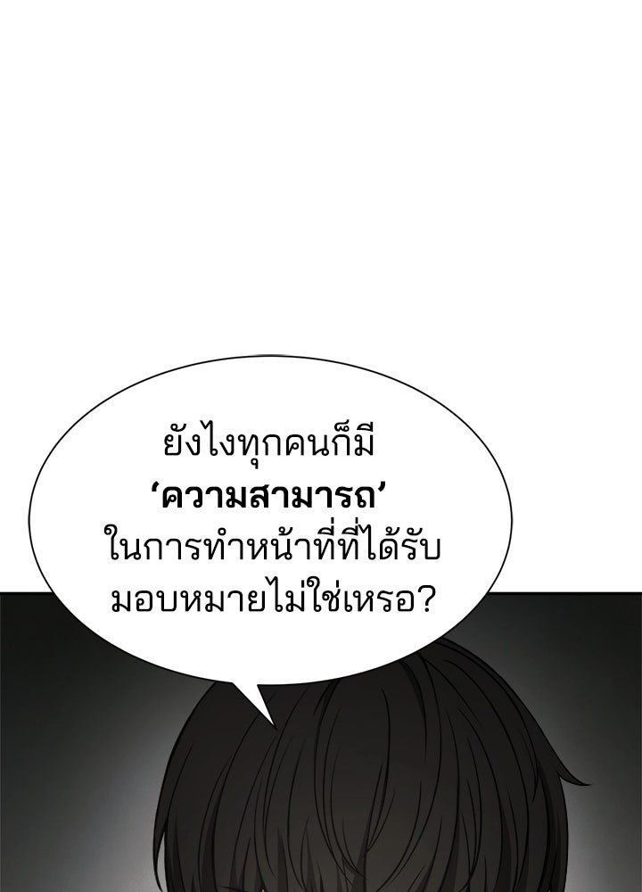 ผู้พิชิตเกมป้องกันฐาน - หน้า 201