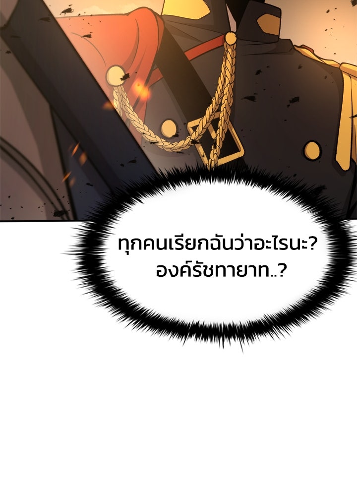 ผู้พิชิตเกมป้องกันฐาน - หน้า 28
