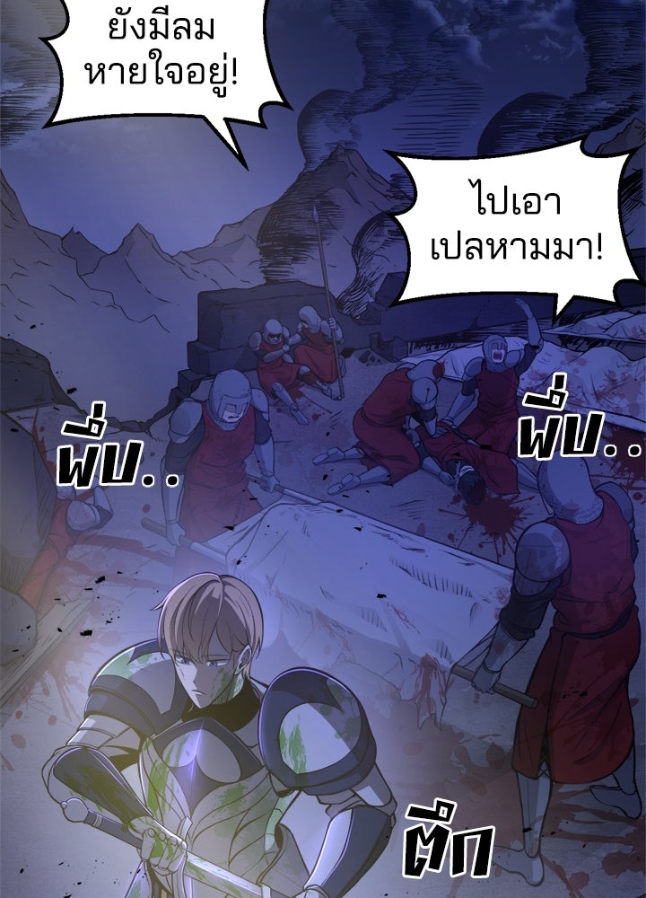 ผู้พิชิตเกมป้องกันฐาน - หน้า 32