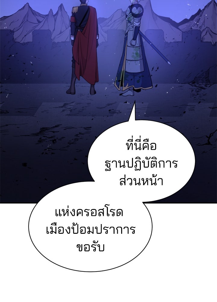 ผู้พิชิตเกมป้องกันฐาน - หน้า 44