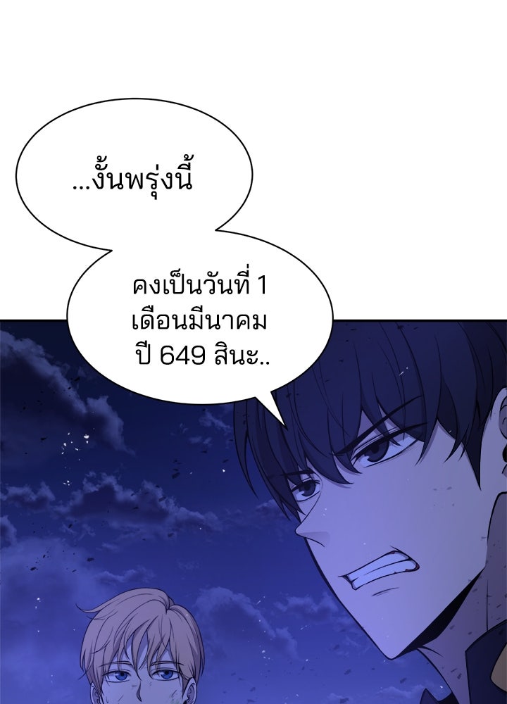 ผู้พิชิตเกมป้องกันฐาน - หน้า 45