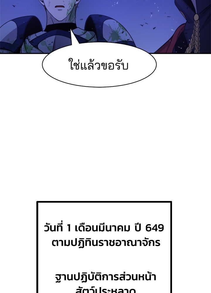 ผู้พิชิตเกมป้องกันฐาน - หน้า 46