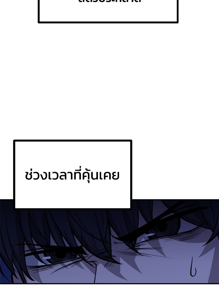 ผู้พิชิตเกมป้องกันฐาน - หน้า 47