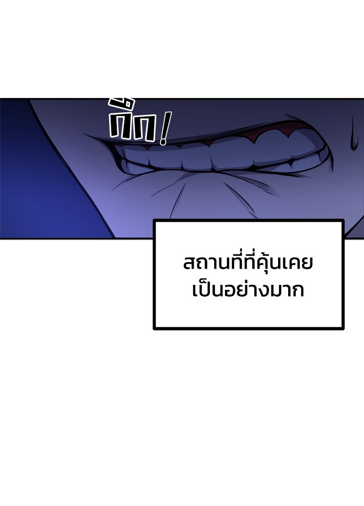 ผู้พิชิตเกมป้องกันฐาน - หน้า 48