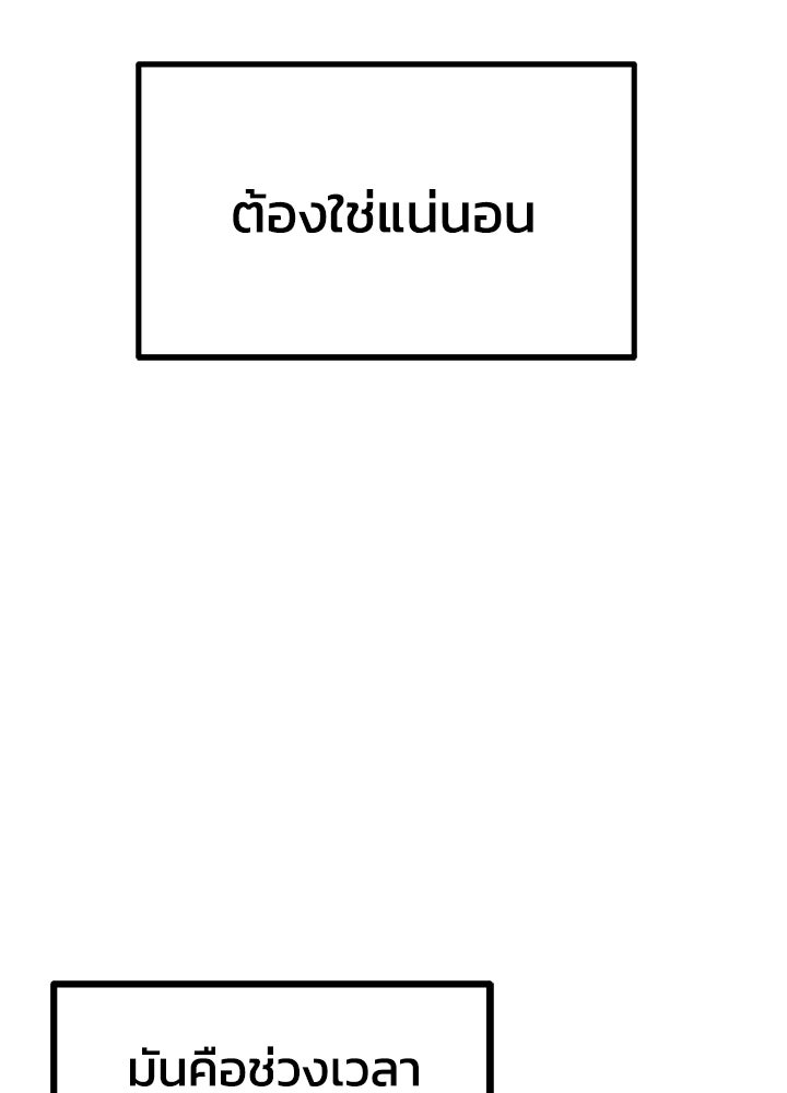 ผู้พิชิตเกมป้องกันฐาน - หน้า 49