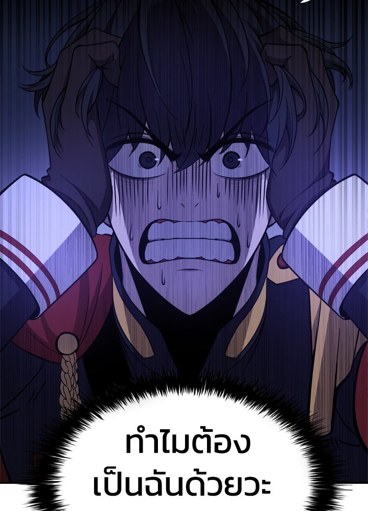 ผู้พิชิตเกมป้องกันฐาน - หน้า 65