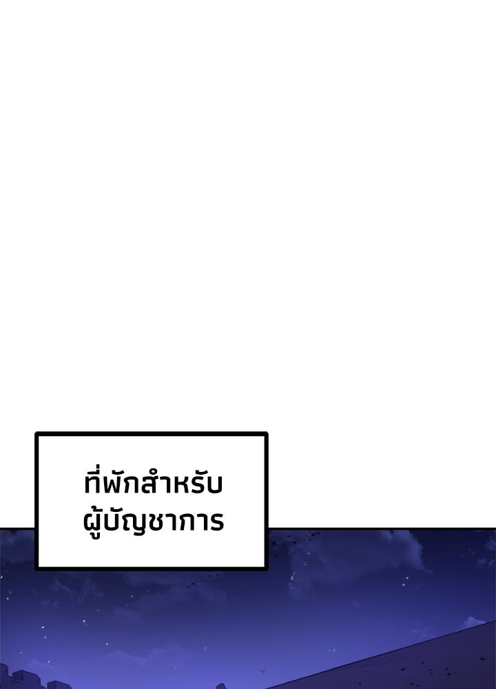 ผู้พิชิตเกมป้องกันฐาน - หน้า 68