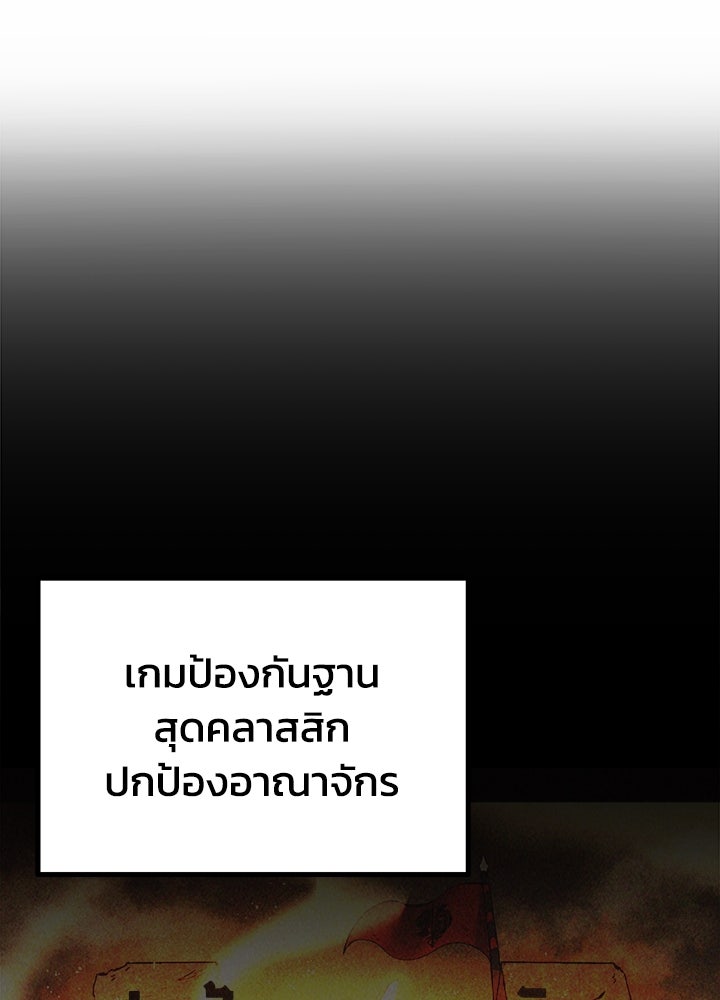 ผู้พิชิตเกมป้องกันฐาน - หน้า 72