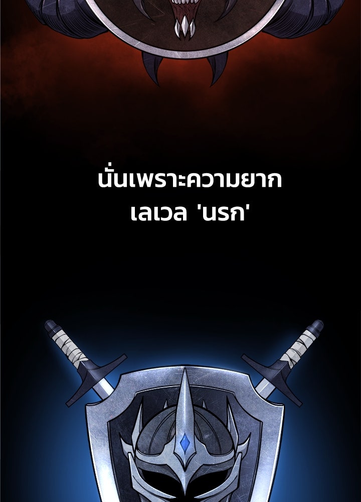 ผู้พิชิตเกมป้องกันฐาน - หน้า 75