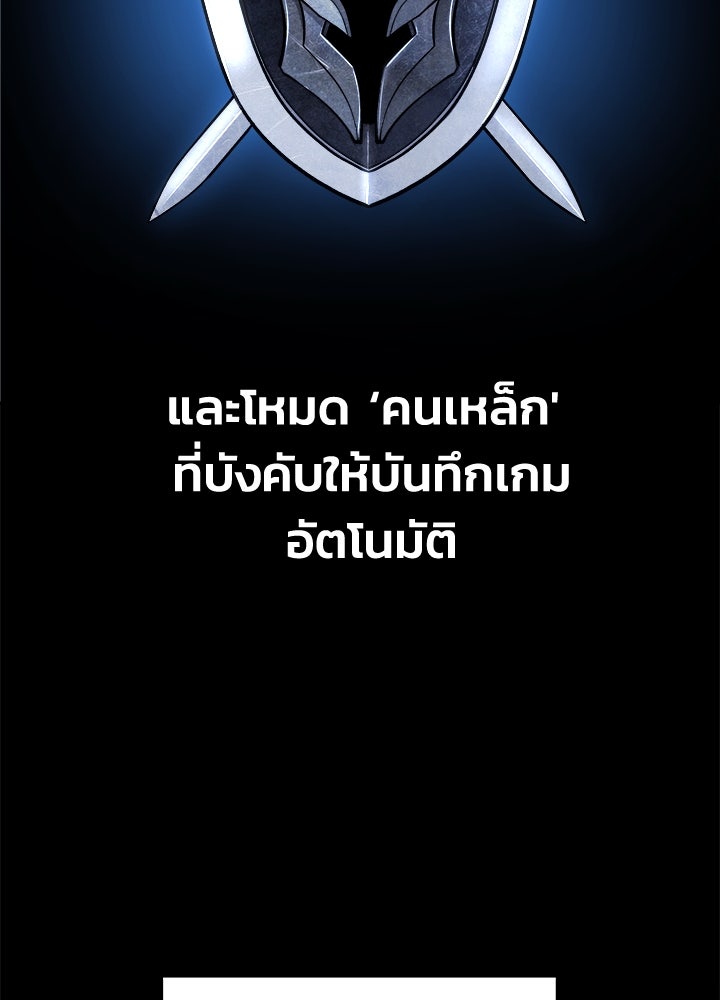 ผู้พิชิตเกมป้องกันฐาน - หน้า 76