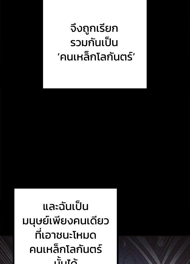 ผู้พิชิตเกมป้องกันฐาน - หน้า 77