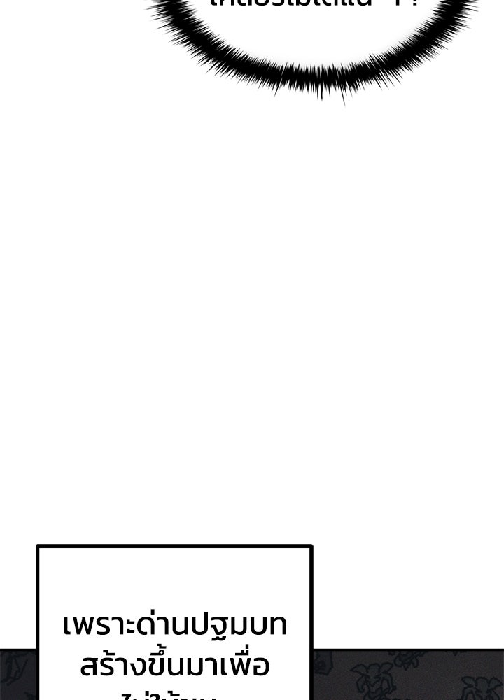 ผู้พิชิตเกมป้องกันฐาน - หน้า 82