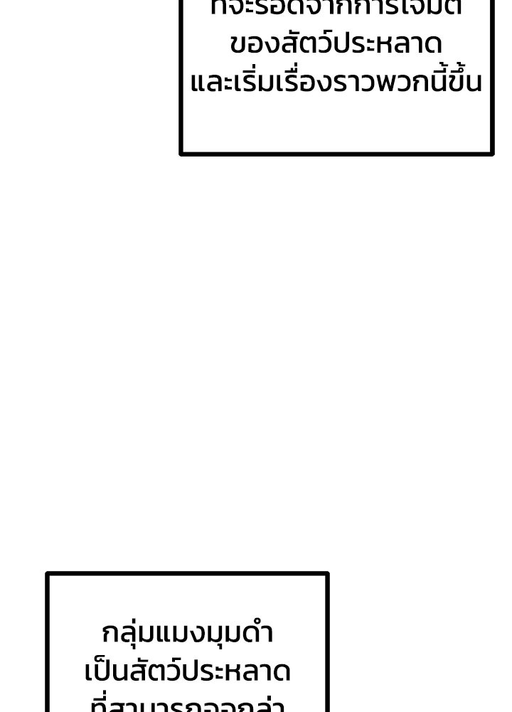 ผู้พิชิตเกมป้องกันฐาน - หน้า 84