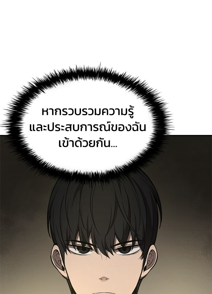 ผู้พิชิตเกมป้องกันฐาน - หน้า 90