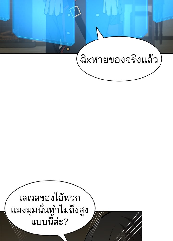 ผู้พิชิตเกมป้องกันฐาน - หน้า 95