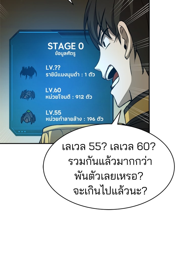ผู้พิชิตเกมป้องกันฐาน - หน้า 96