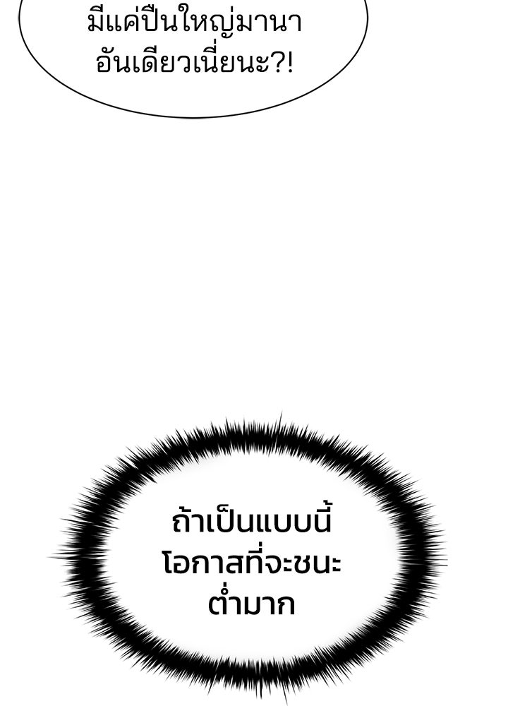 ผู้พิชิตเกมป้องกันฐาน - หน้า 98