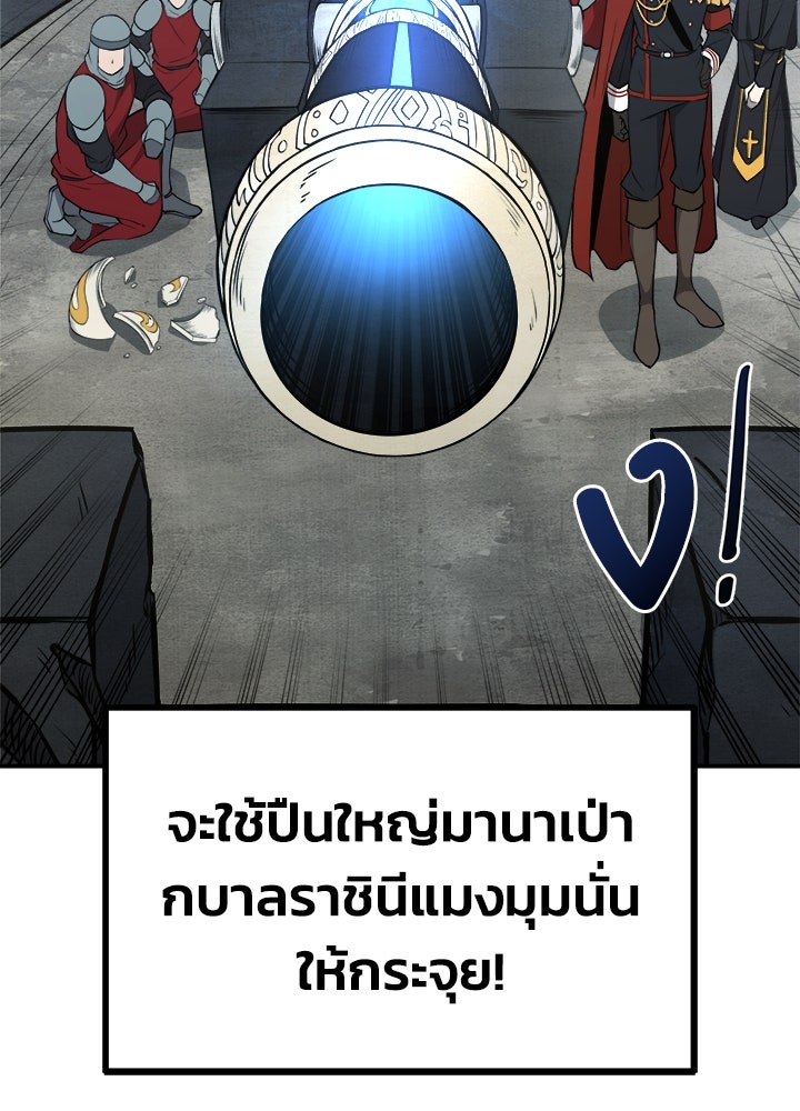ผู้พิชิตเกมป้องกันฐาน - หน้า 136