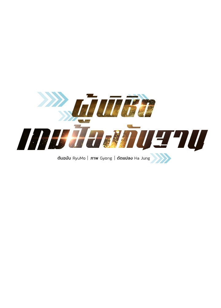 ผู้พิชิตเกมป้องกันฐาน - หน้า 32