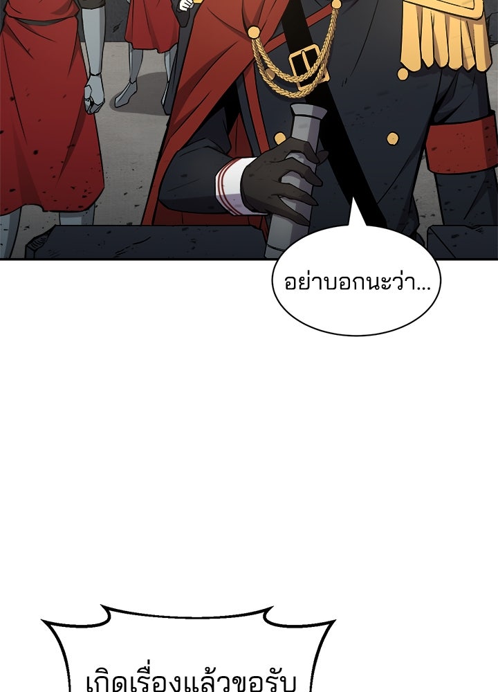 ผู้พิชิตเกมป้องกันฐาน - หน้า 136