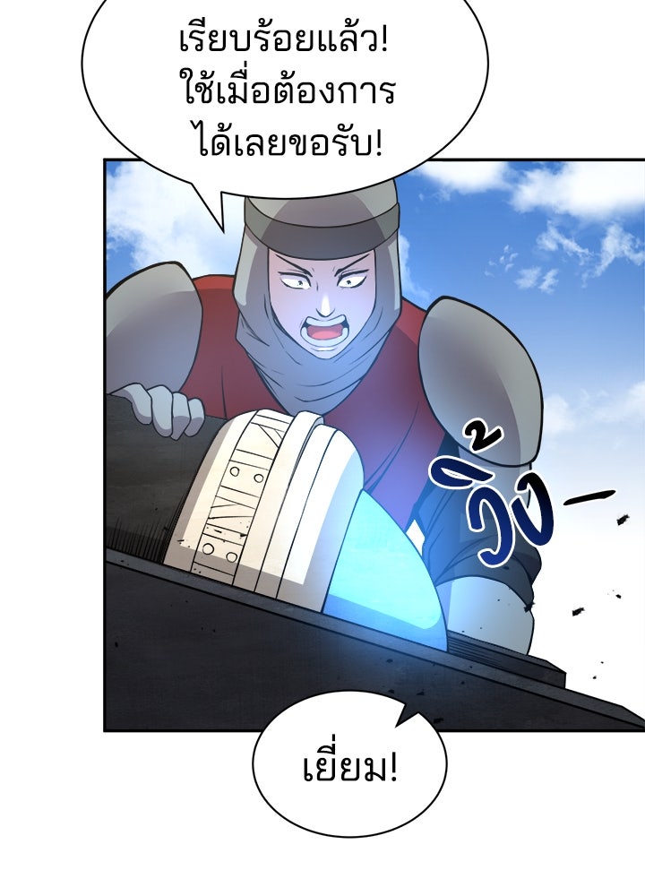 ผู้พิชิตเกมป้องกันฐาน - หน้า 71