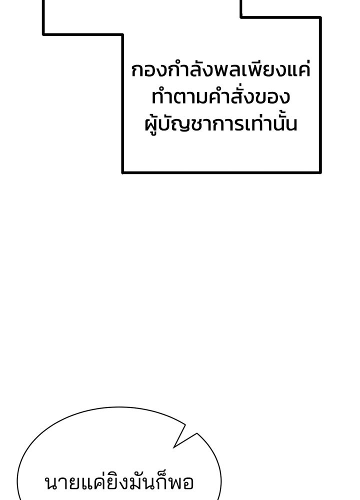 ผู้พิชิตเกมป้องกันฐาน - หน้า 83