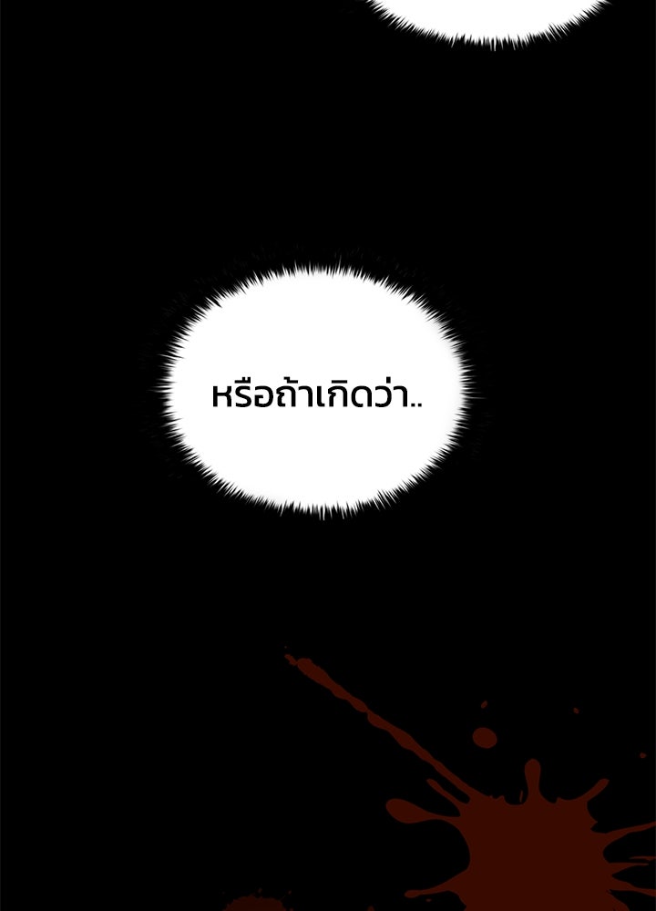 ผู้พิชิตเกมป้องกันฐาน - หน้า 32