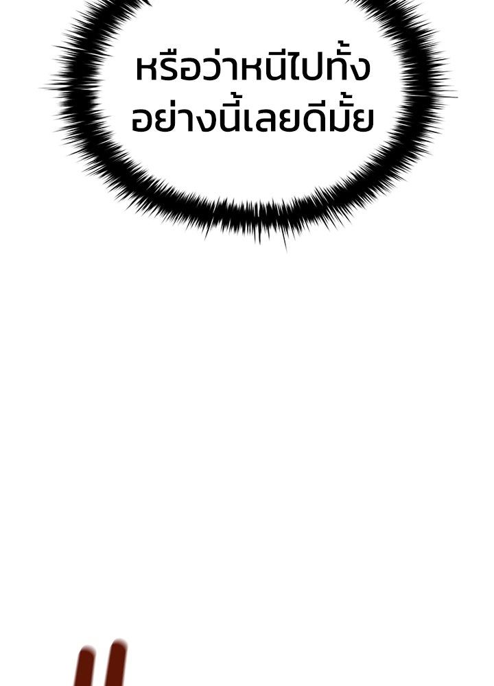 ผู้พิชิตเกมป้องกันฐาน - หน้า 7