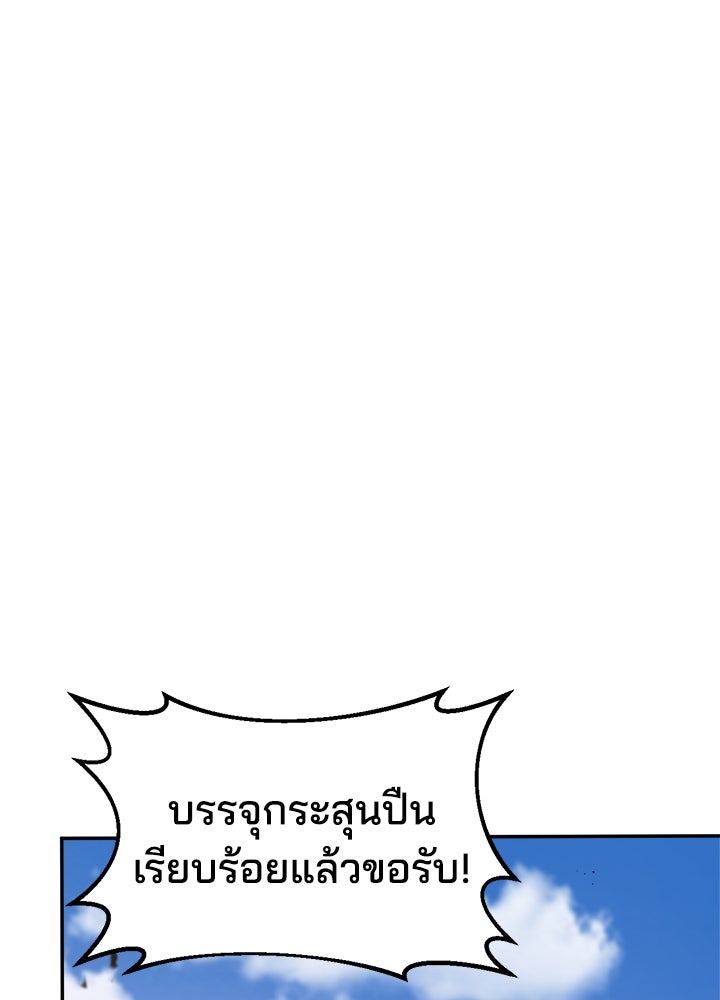 ผู้พิชิตเกมป้องกันฐาน - หน้า 71